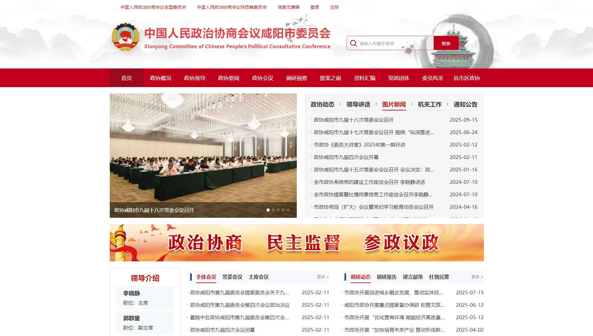 点击查看咸阳市政协网站首屏快照大图 咸阳市政协网站首屏快照