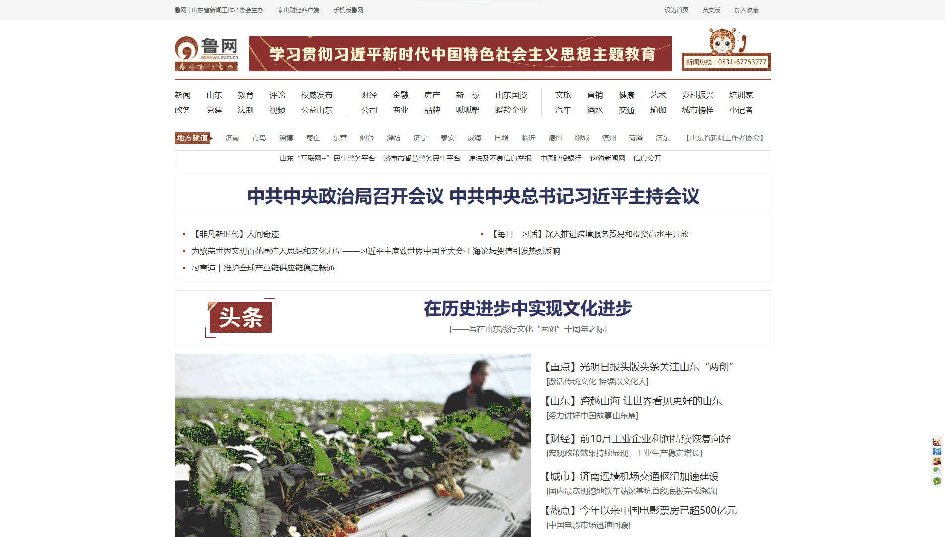 鲁网网站首屏快照