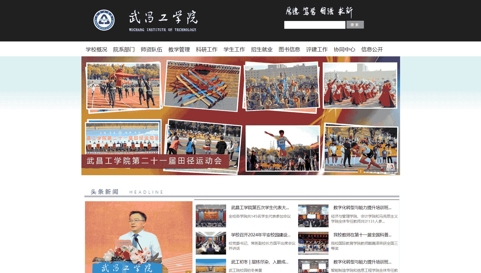 点击查看武昌工学院网站首屏快照大图 武昌工学院网站首屏快照