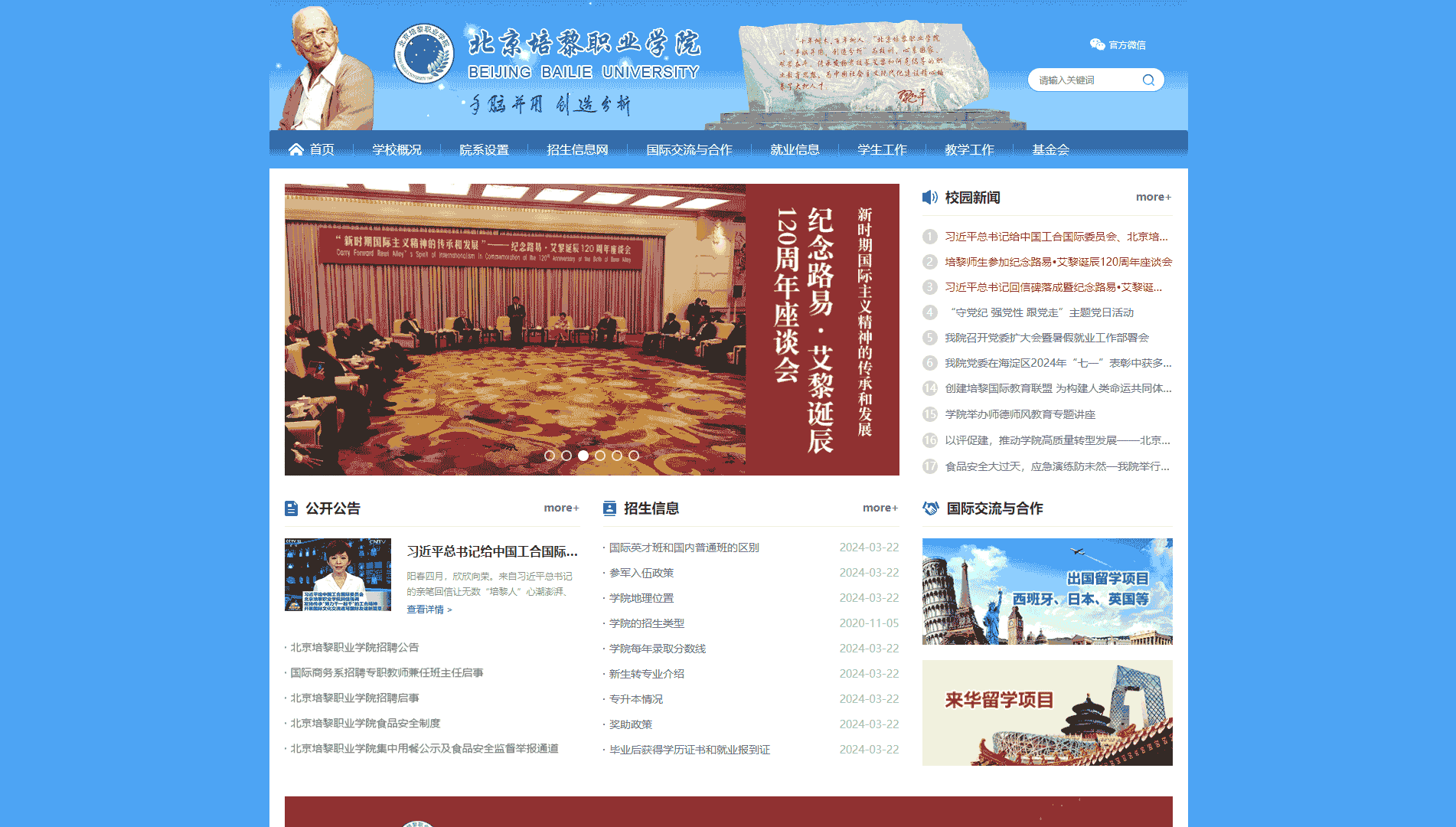 点击查看北京培黎职业学院网站首屏快照大图 北京培黎职业学院网站首屏快照