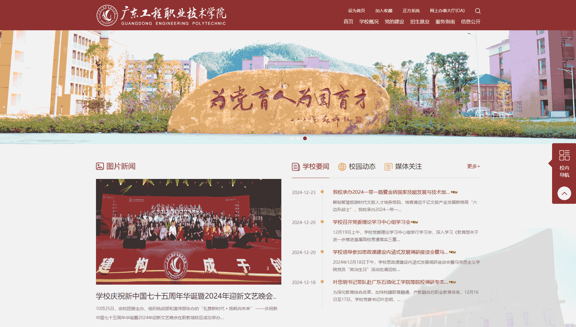 点击查看广东工程职业技术学院网站首屏快照大图 广东工程职业技术学院网站首屏快照