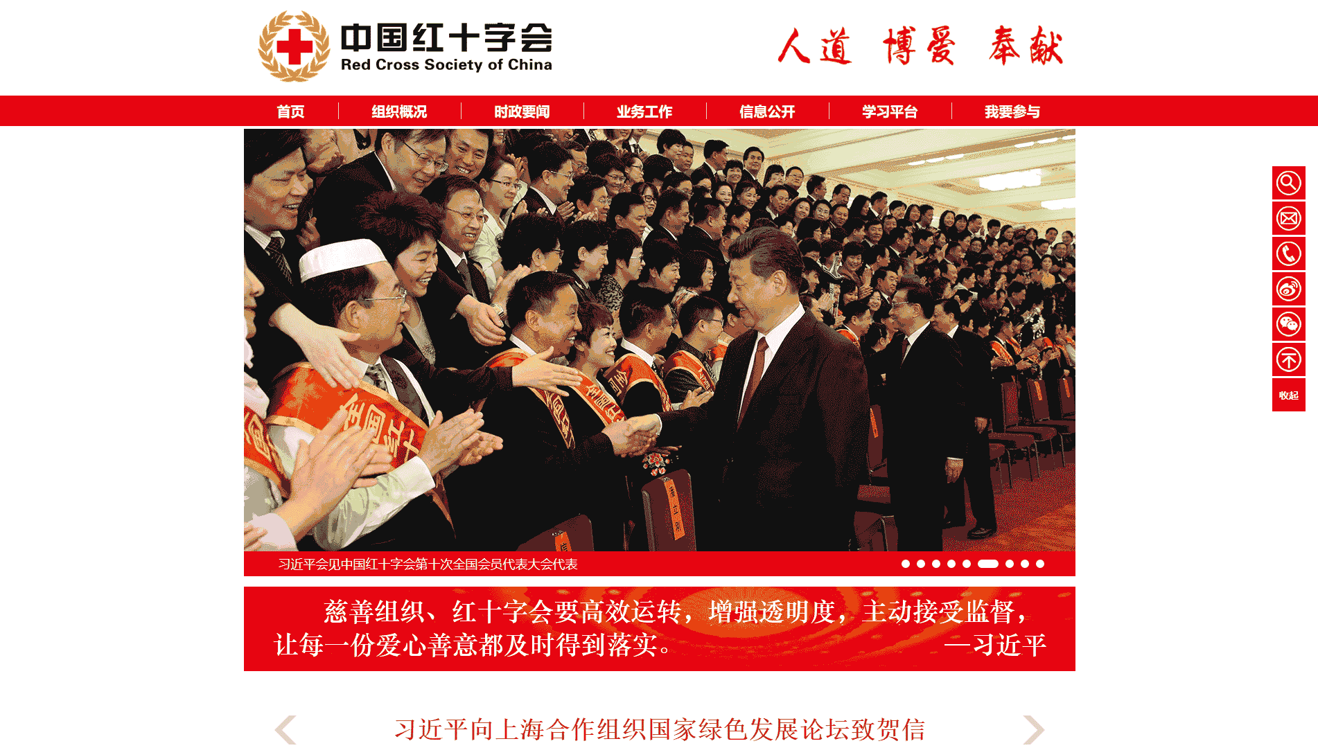 点击查看中国红十字会网站首屏快照大图 中国红十字会网站首屏快照