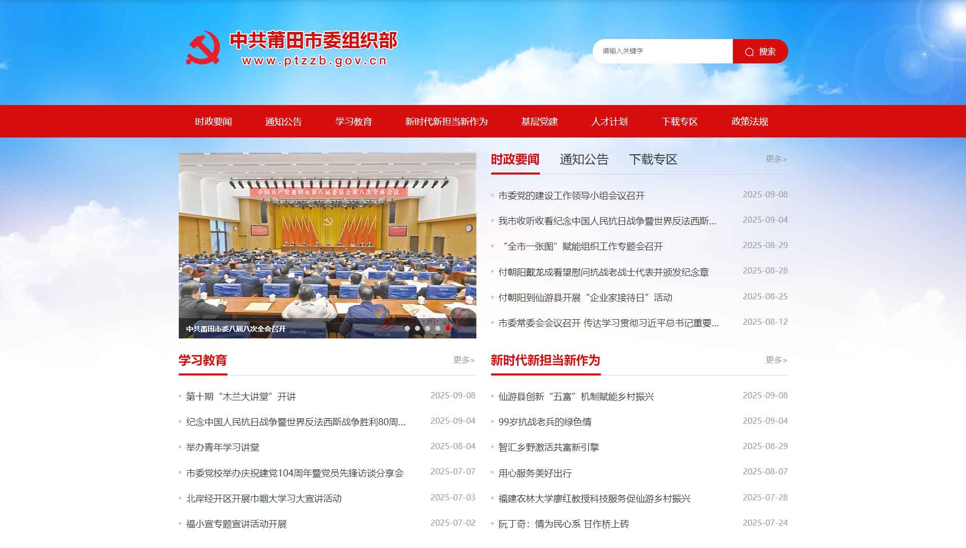 点击查看中共莆田市委组织部网站首屏快照大图 中共莆田市委组织部网站首屏快照