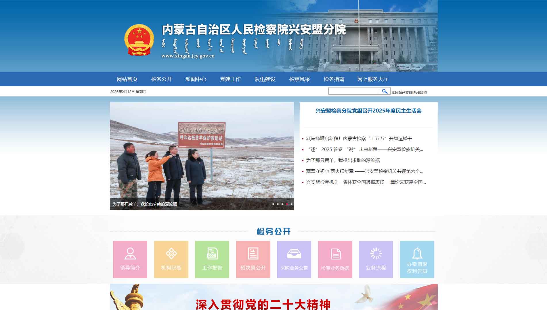点击查看兴安盟检察院网站首屏快照大图 兴安盟检察院网站首屏快照