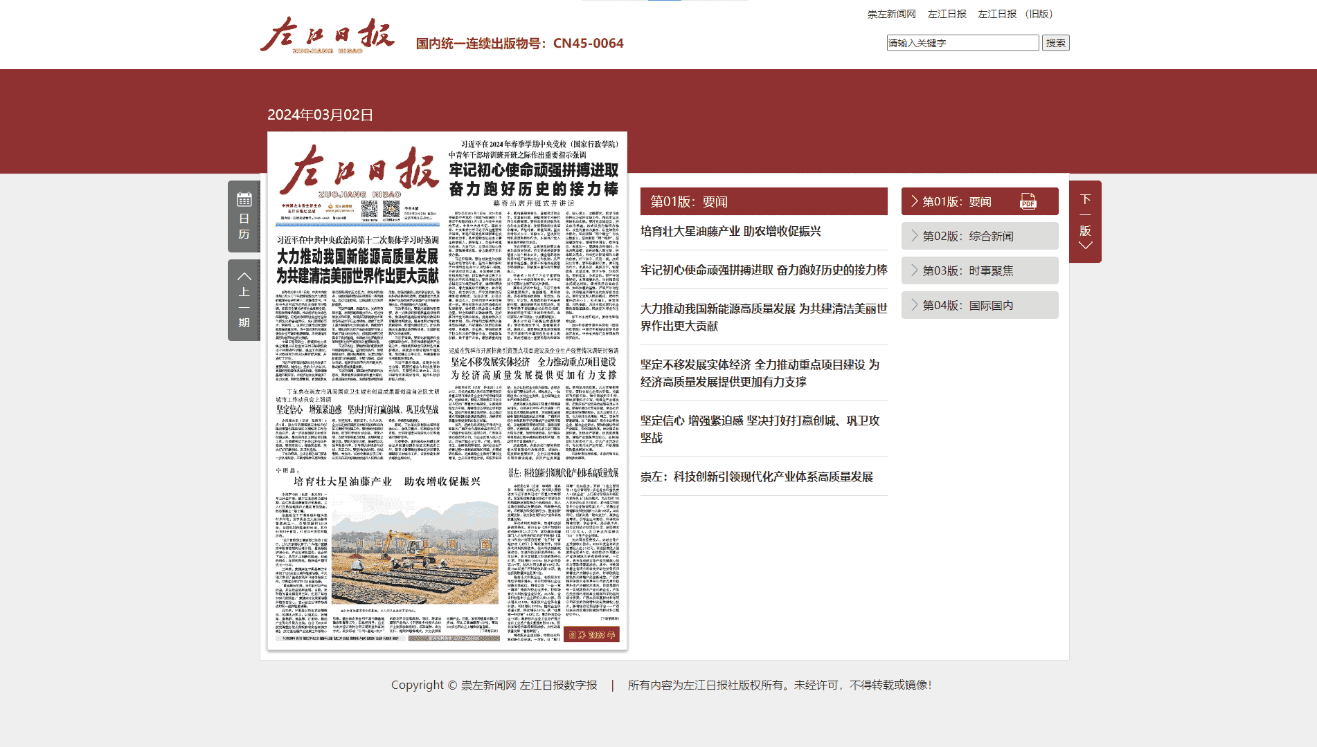 点击查看左江日报网站首屏快照大图 左江日报网站首屏快照