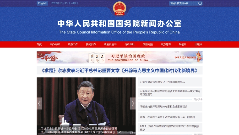 点击查看国新办网站首屏快照大图 国新办网站首屏快照