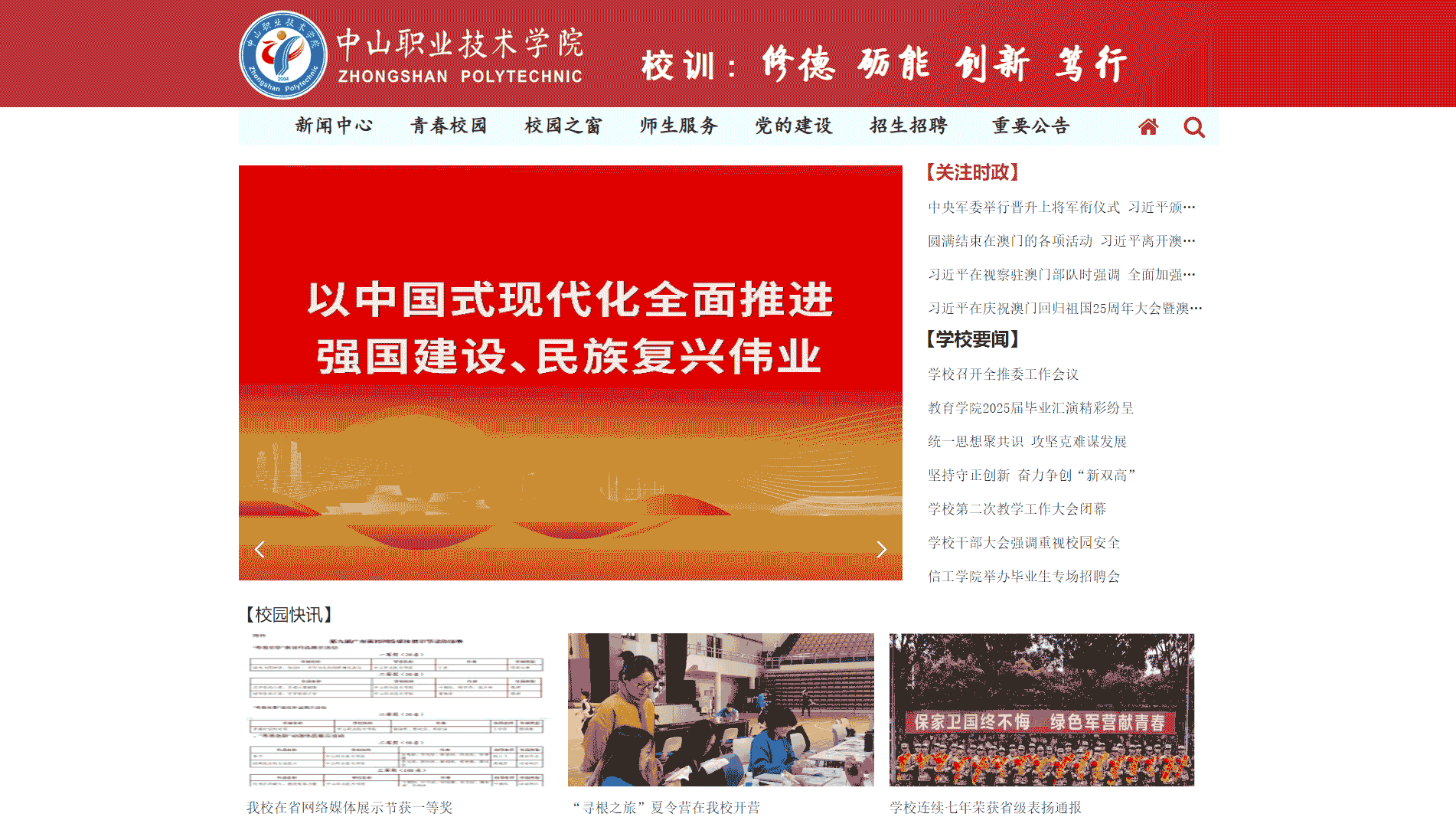 点击查看中山职业技术学院网站首屏快照大图 中山职业技术学院网站首屏快照