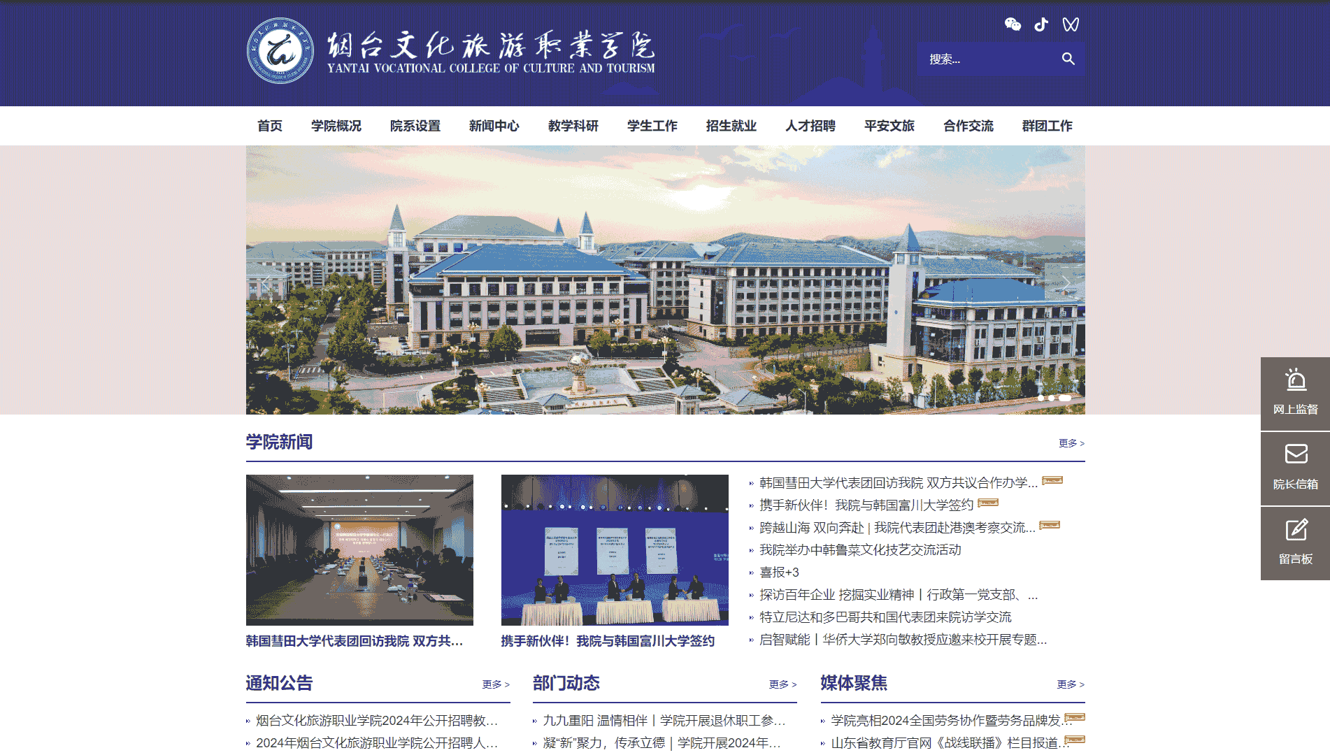 点击查看烟台文化旅游职业学院网站首屏快照大图 烟台文化旅游职业学院网站首屏快照