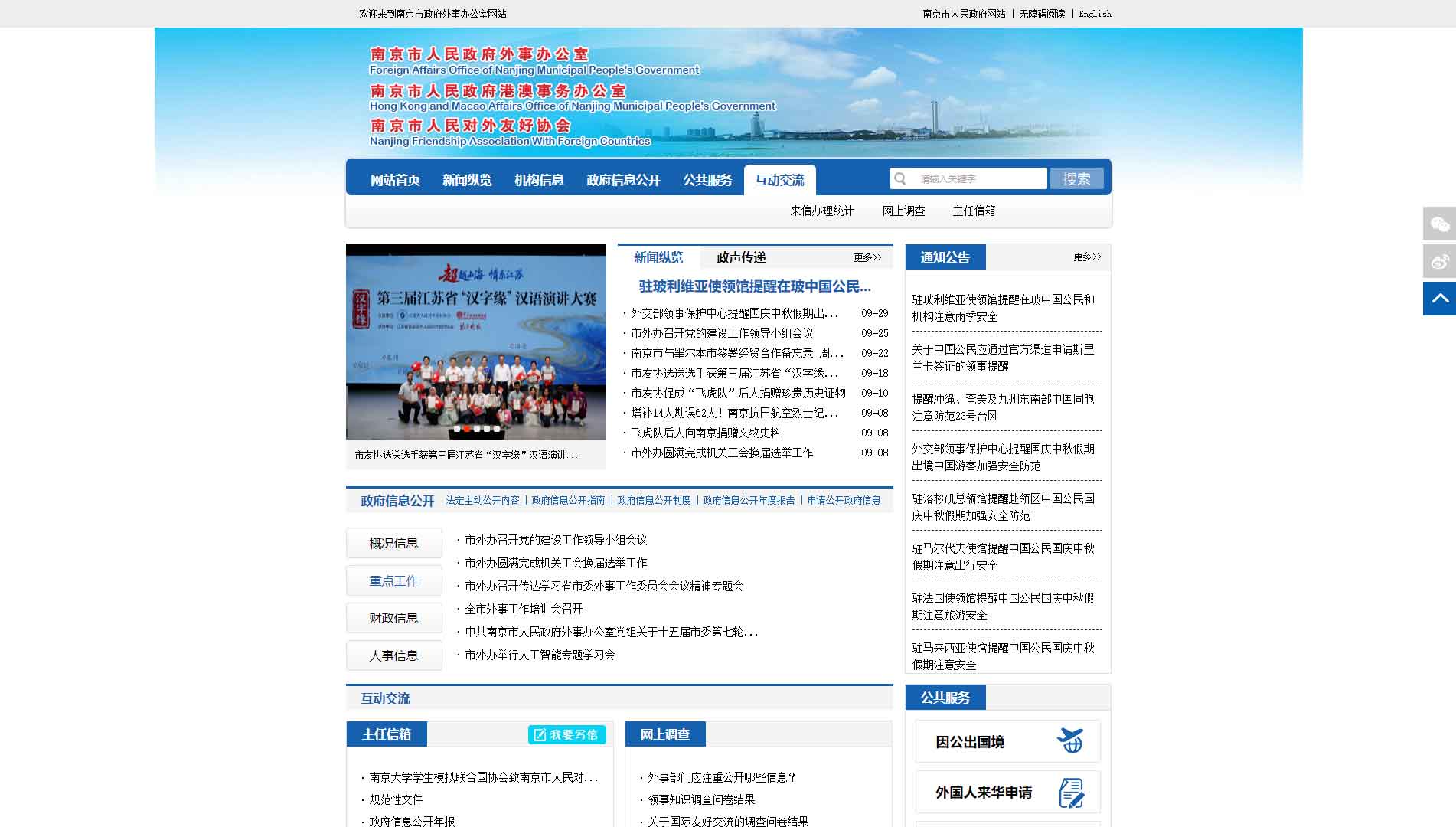 点击查看南京市外办网站首屏快照大图 南京市外办网站首屏快照