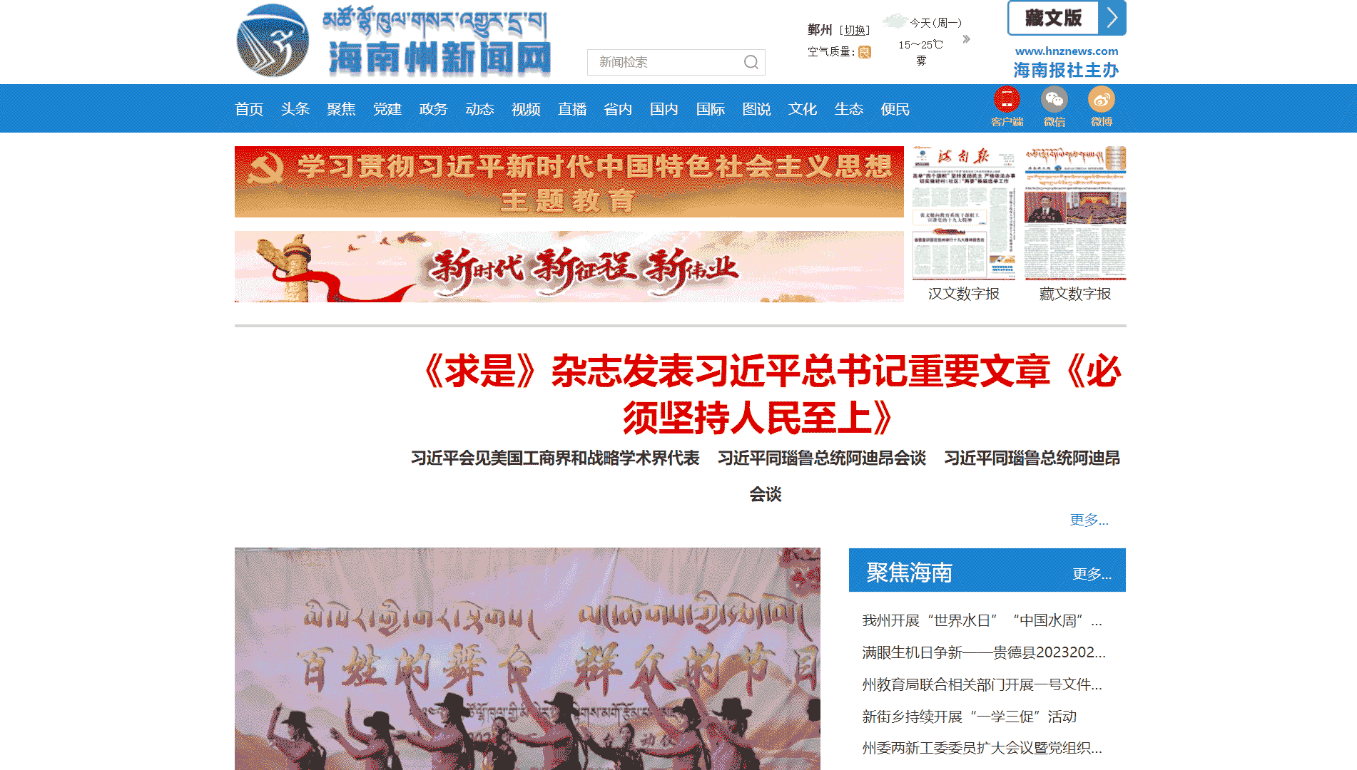 海南州新闻网网站首屏快照
