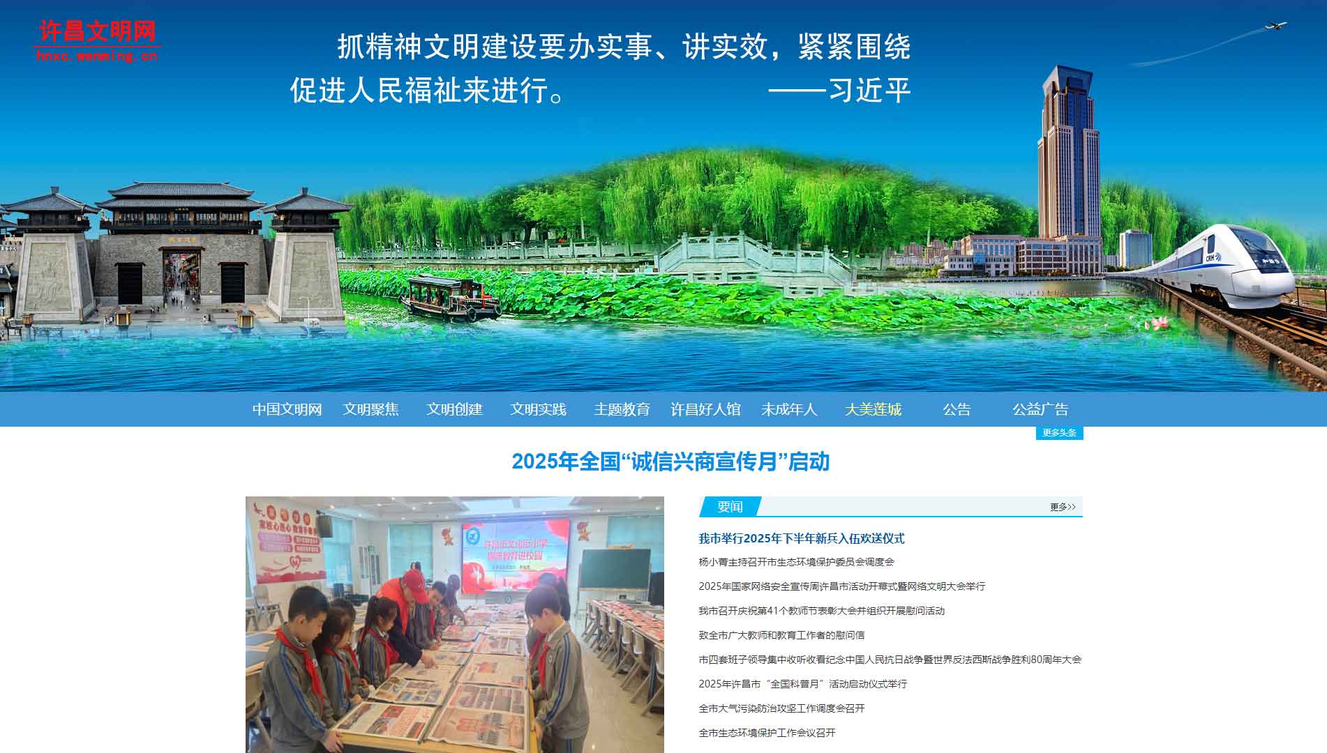 许昌文明网网站首屏快照