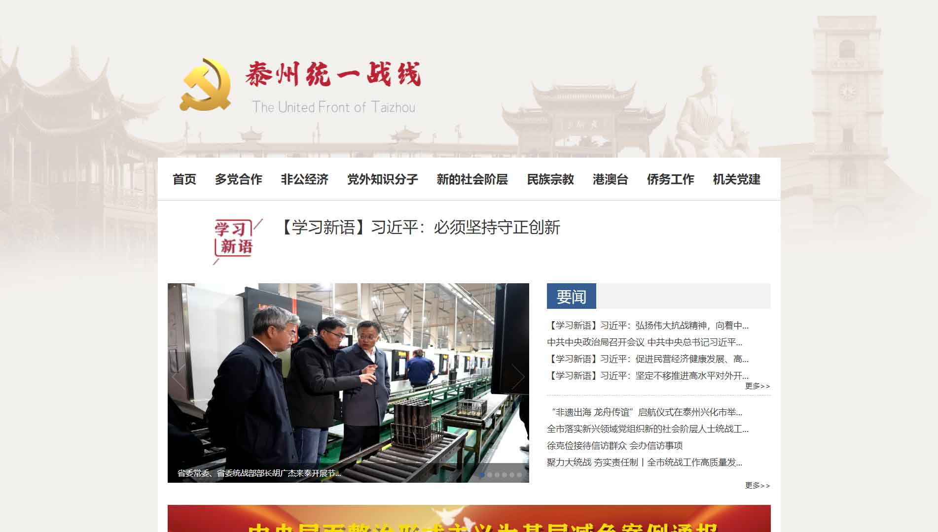 点击查看泰州统一战线网站首屏快照大图 泰州统一战线网站首屏快照
