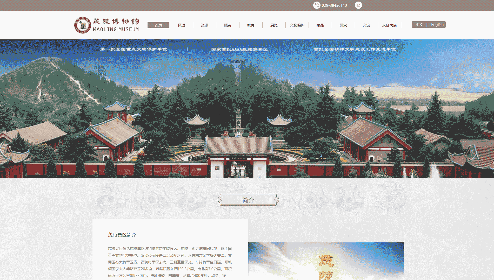 点击查看茂陵博物馆网站首屏快照大图 茂陵博物馆网站首屏快照
