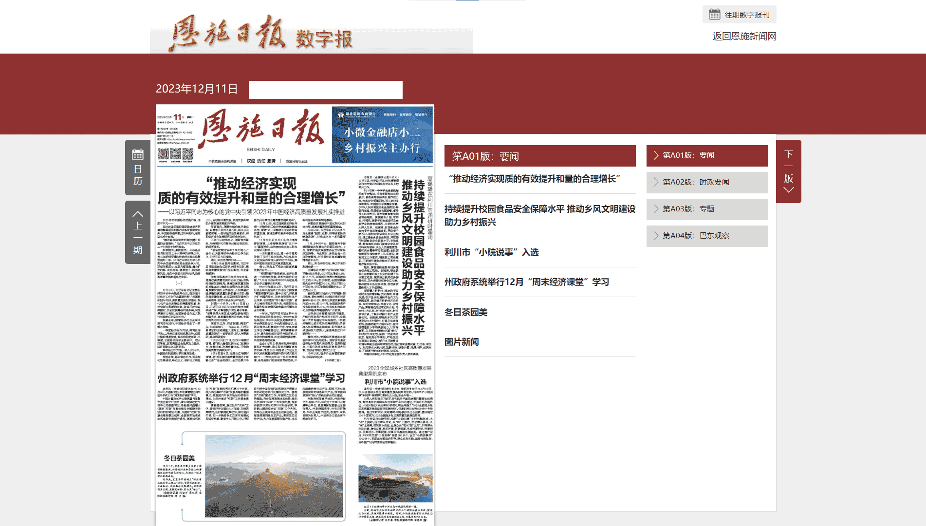 恩施日报网站首屏快照