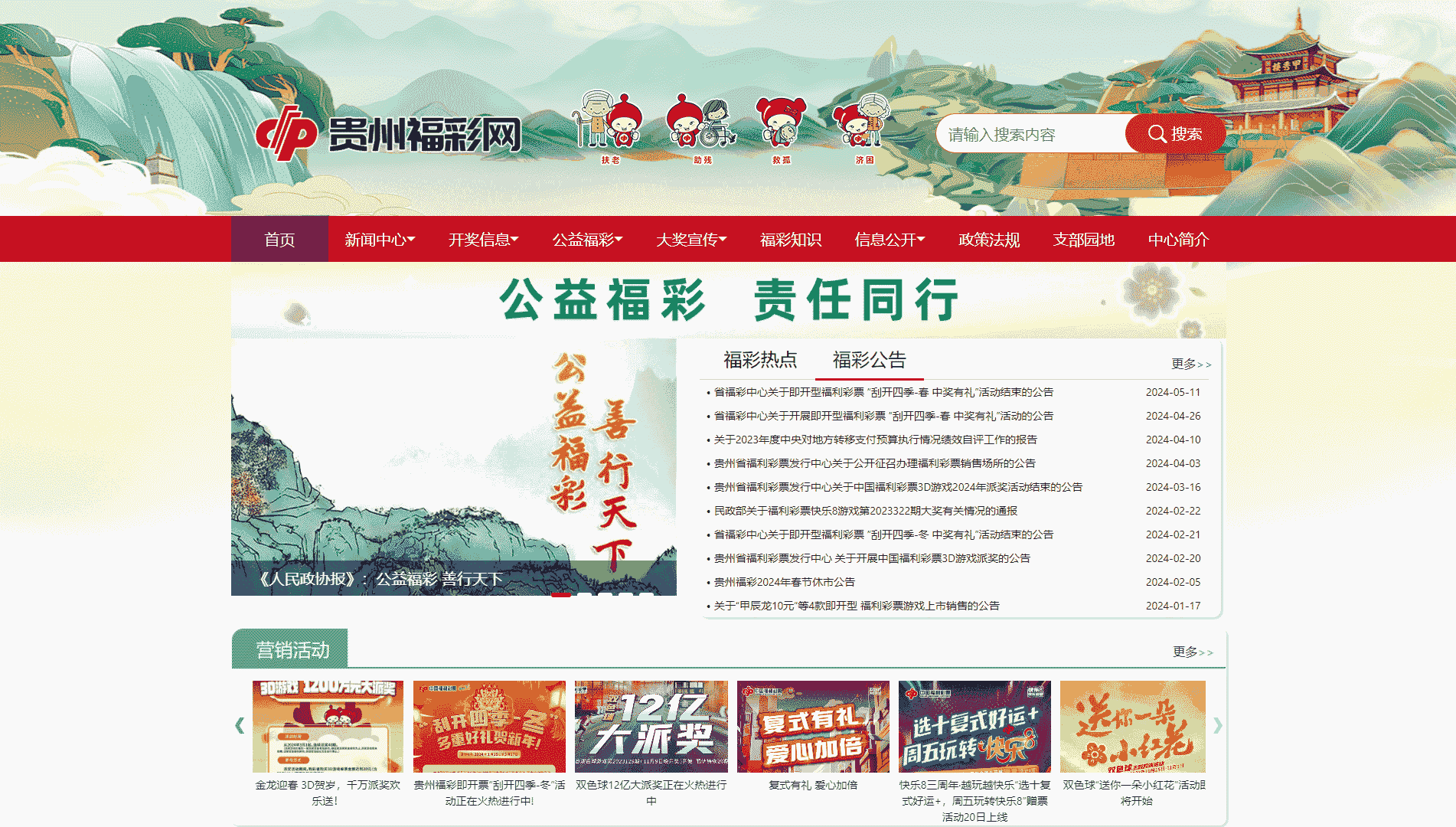 点击查看贵州福彩网网站首屏快照大图 贵州福彩网网站首屏快照