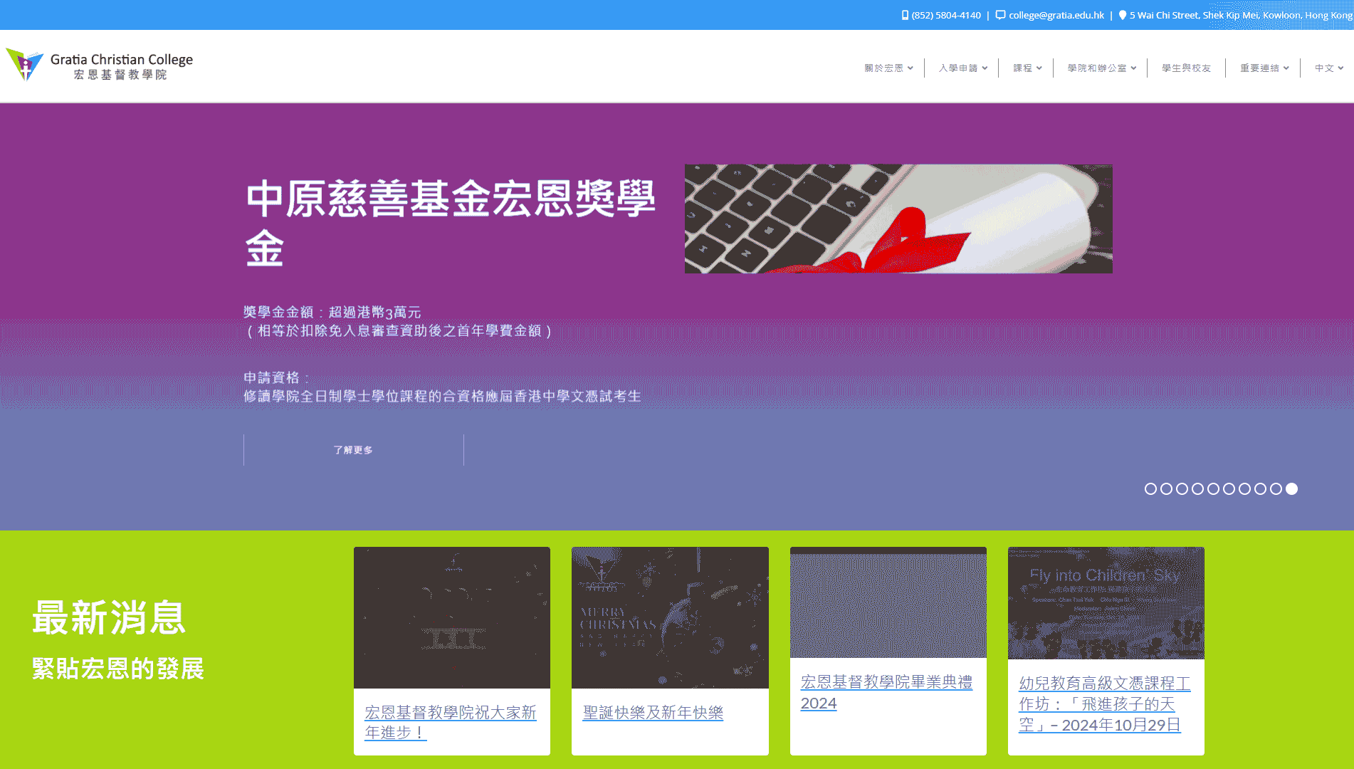 点击查看宏恩基督教学院网站首屏快照大图 宏恩基督教学院网站首屏快照