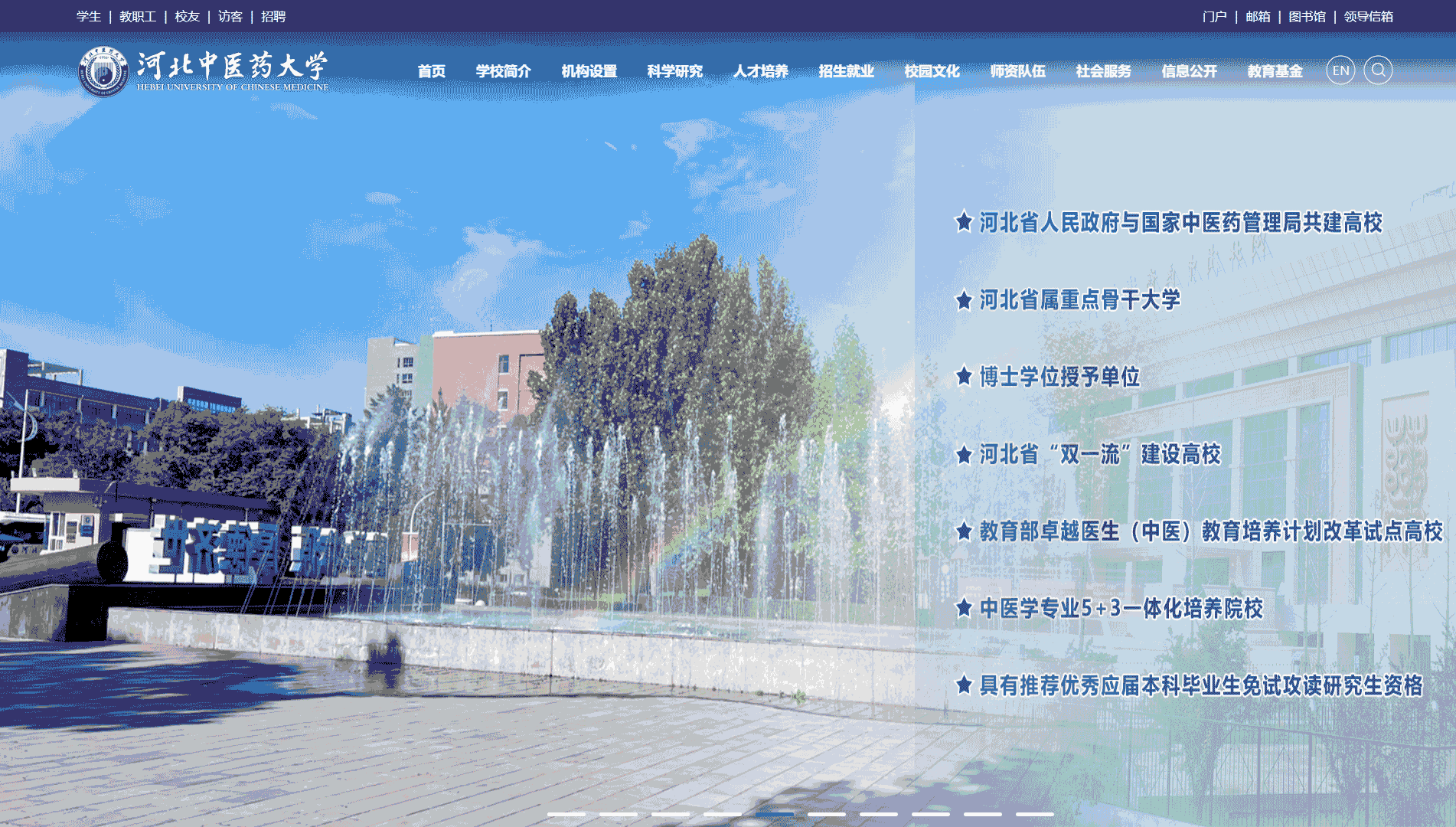 点击查看河北中医药大学网站首屏快照大图 河北中医药大学网站首屏快照