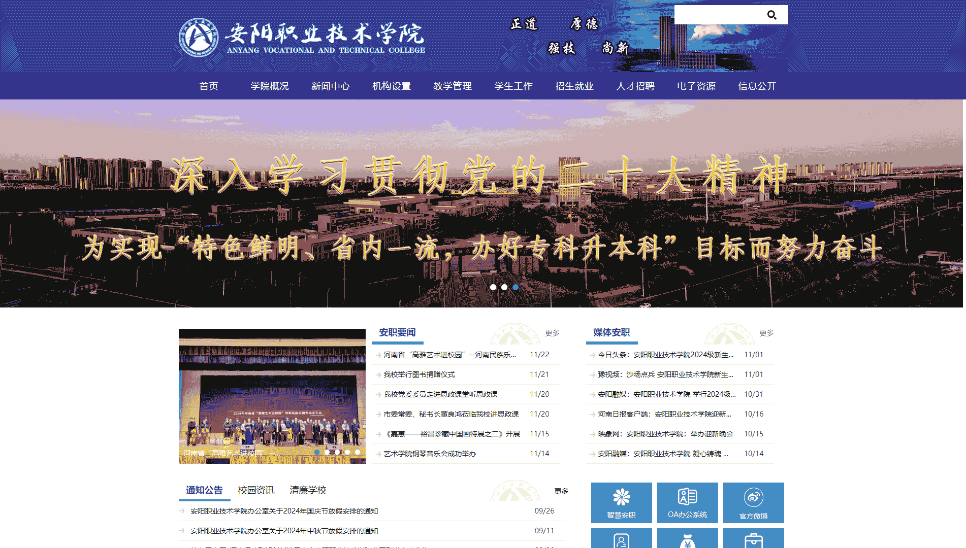 点击查看安阳职业技术学院网站首屏快照大图 安阳职业技术学院网站首屏快照