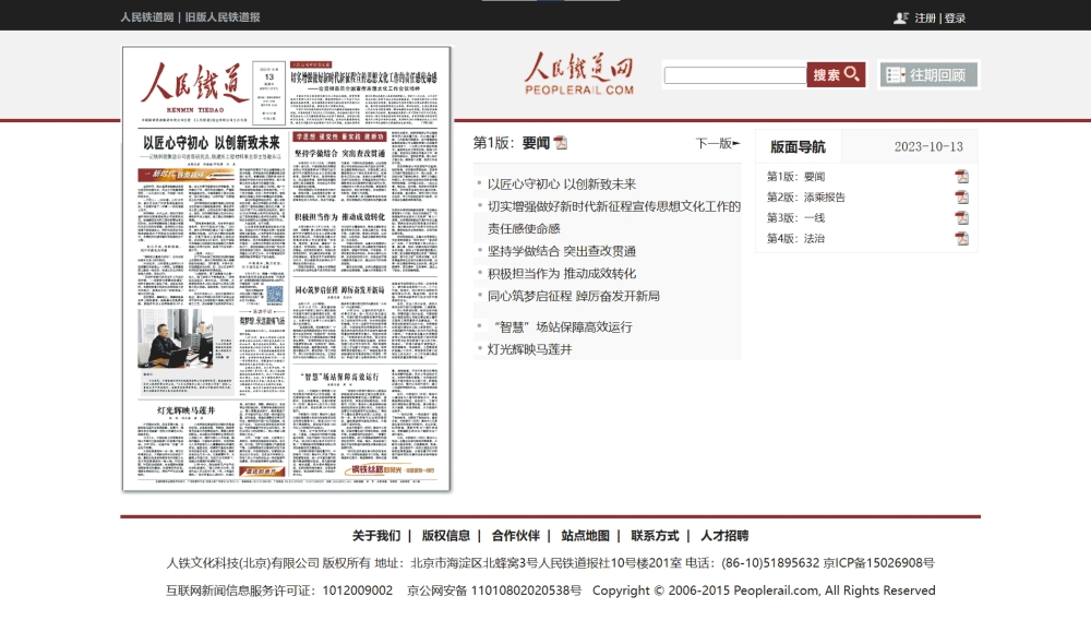 点击查看人民铁道报网站首屏快照大图 人民铁道报网站首屏快照
