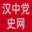 中共汉中党史网网站图标