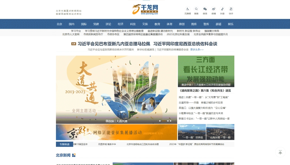 点击查看千龙网网站首屏快照大图 千龙网网站首屏快照