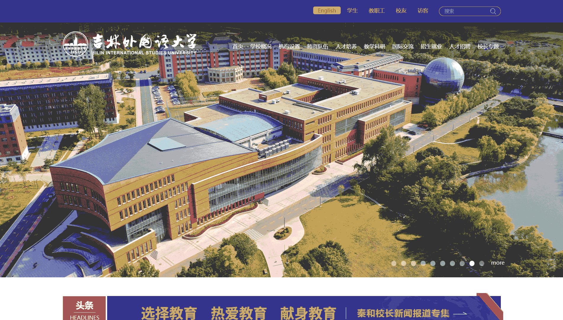 点击查看吉林外国语大学网站首屏快照大图 吉林外国语大学网站首屏快照