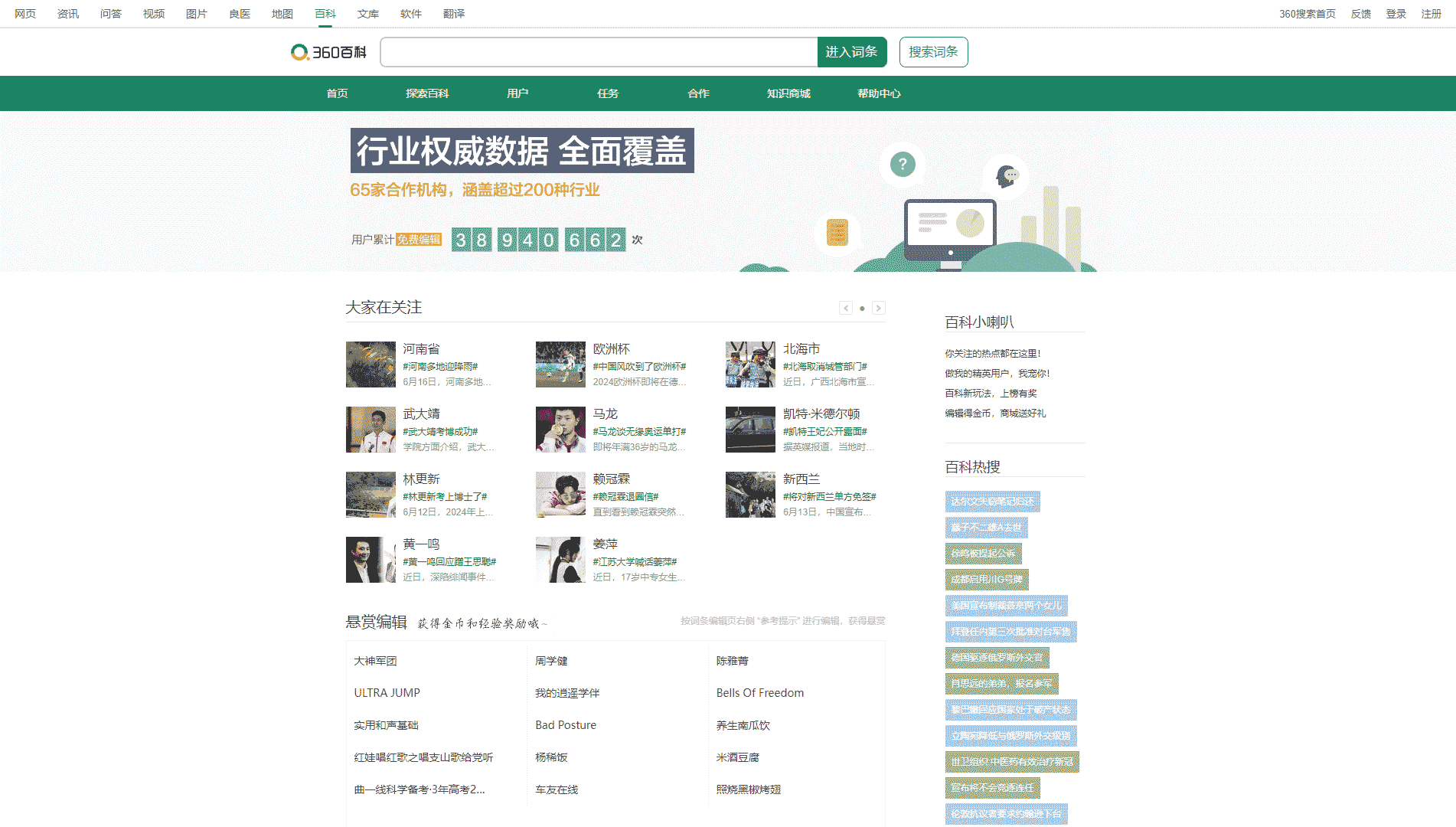 360百科网站首屏快照