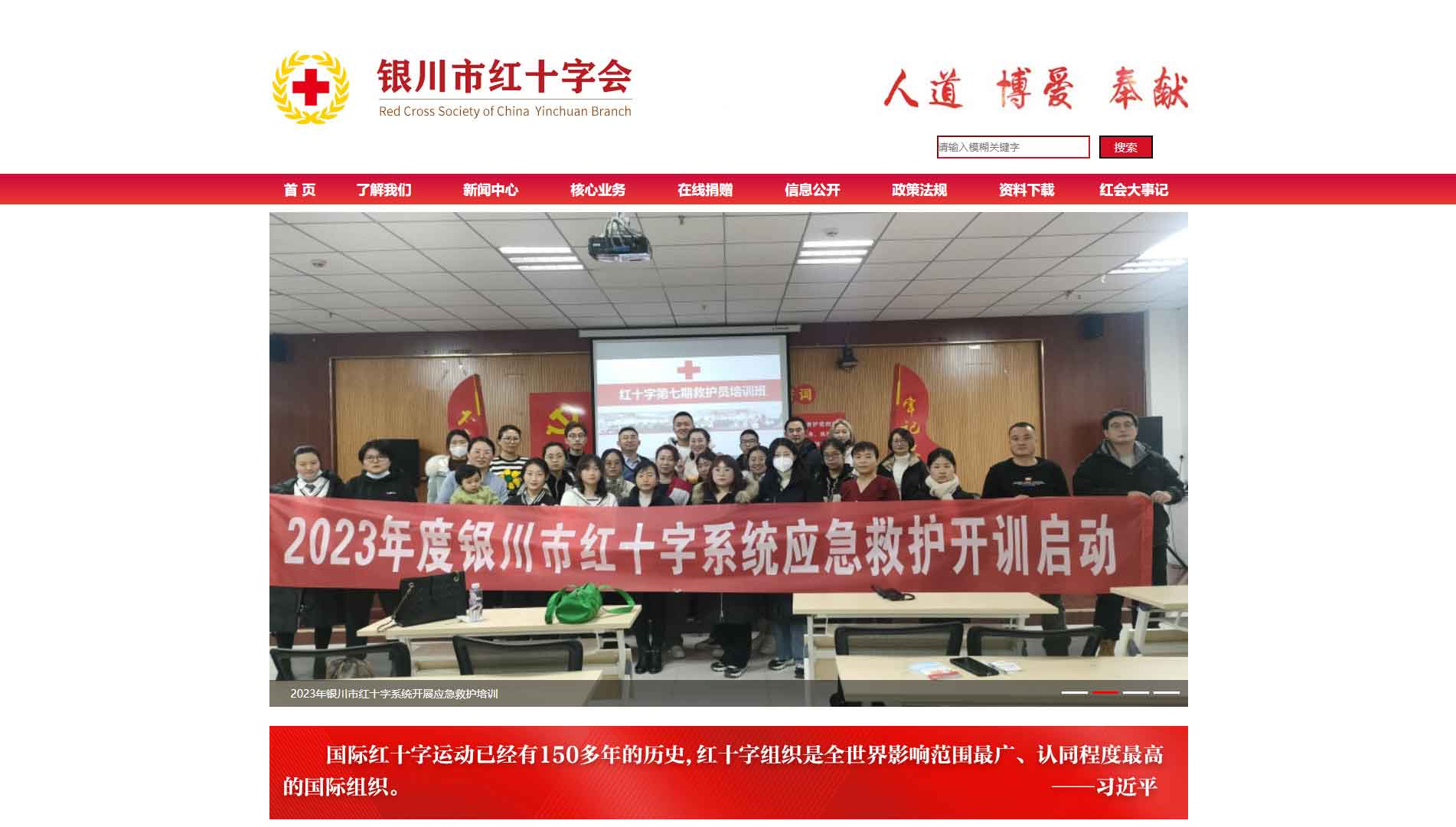 点击查看银川市红十字会网站首屏快照大图 银川市红十字会网站首屏快照