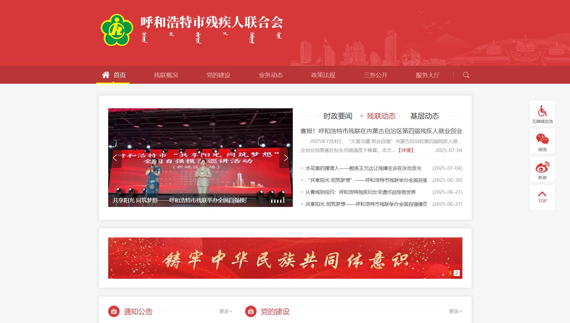 点击查看呼和浩特市残联网站首屏快照大图 呼和浩特市残联网站首屏快照