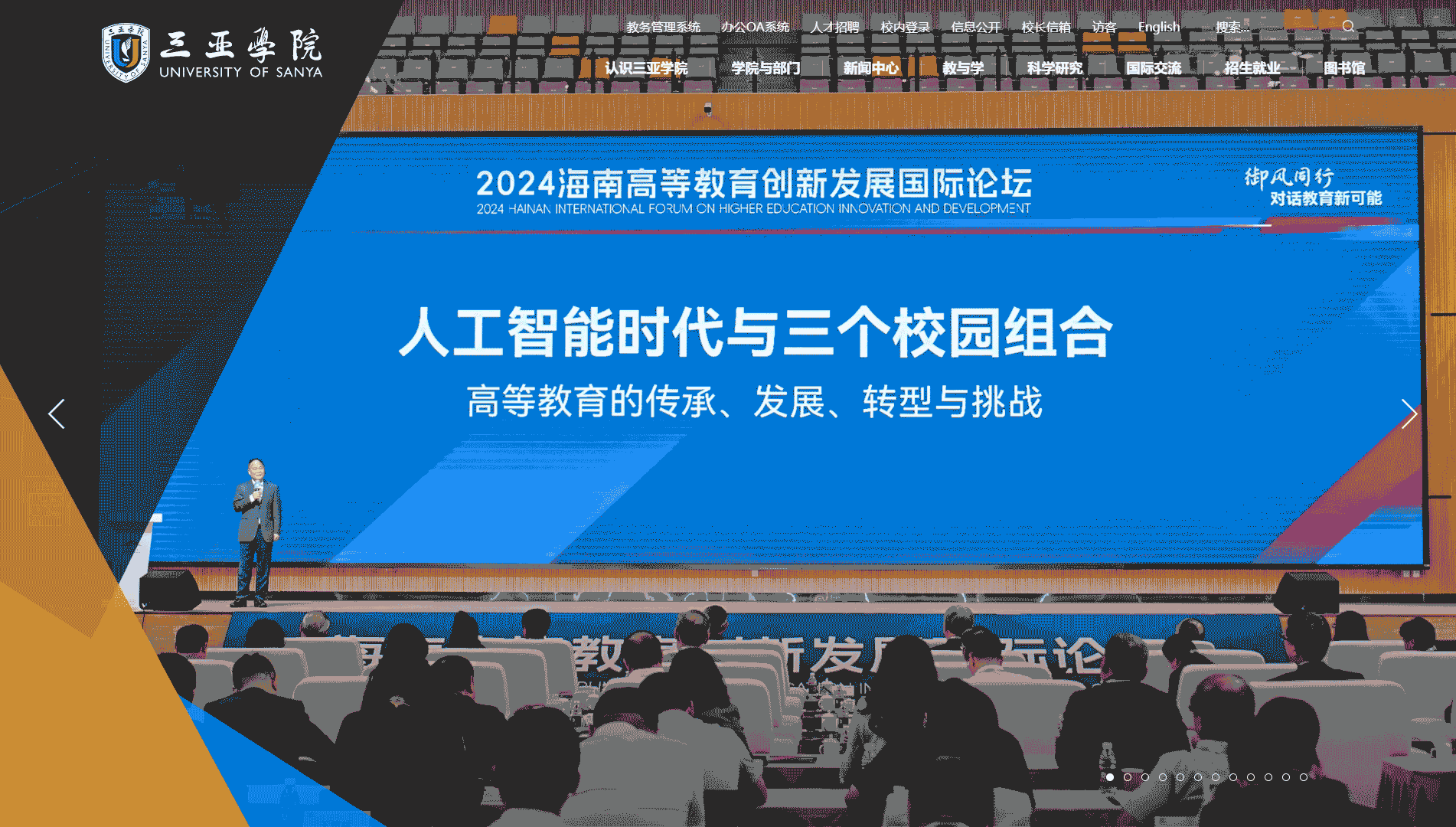 点击查看三亚学院网站首屏快照大图 三亚学院网站首屏快照