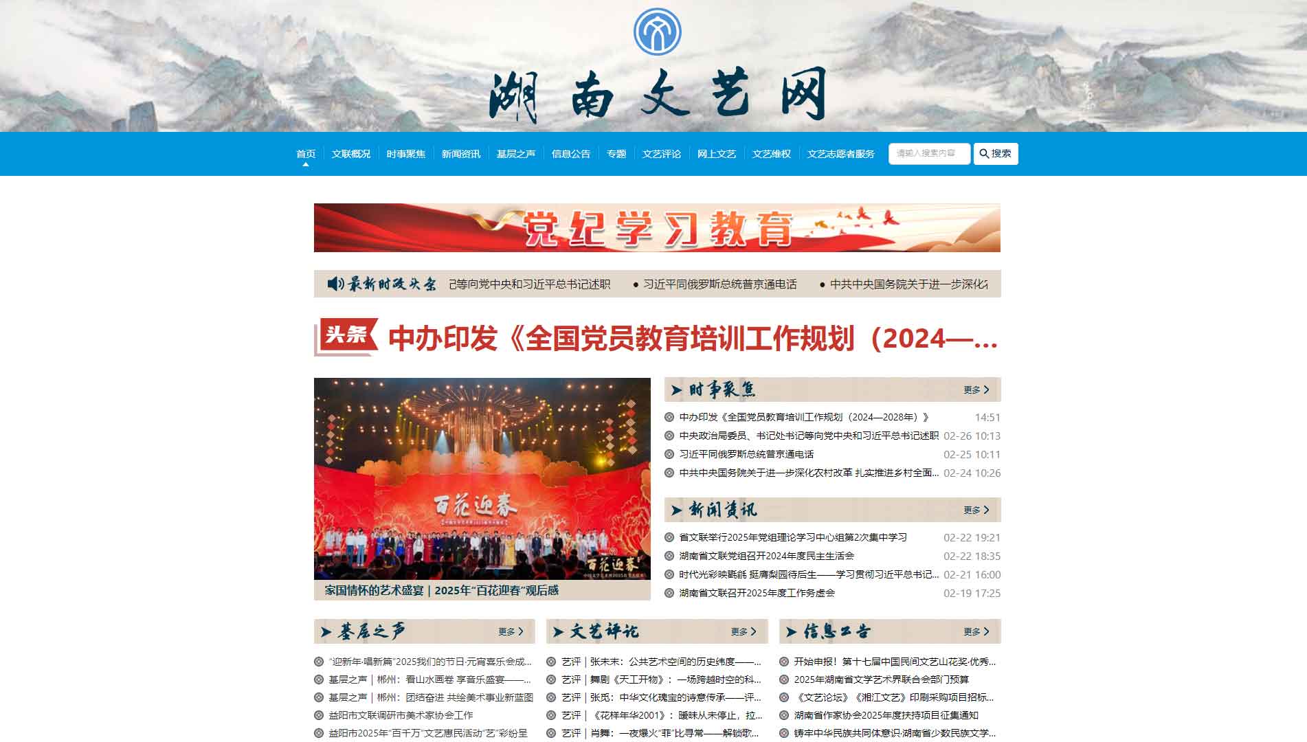 点击查看湖南省文联网站首屏快照大图 湖南省文联网站首屏快照
