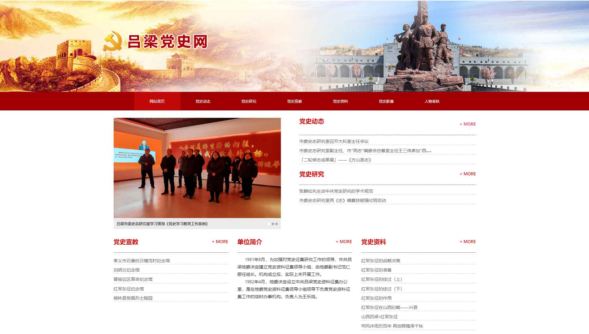 点击查看吕梁党史网网站首屏快照大图 吕梁党史网网站首屏快照