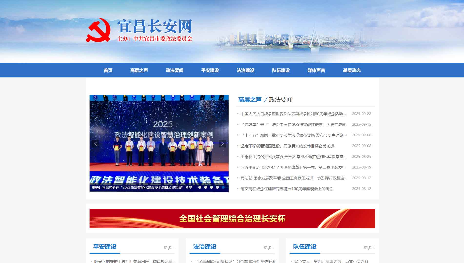 点击查看中共宜昌市委政法委网站首屏快照大图 中共宜昌市委政法委网站首屏快照