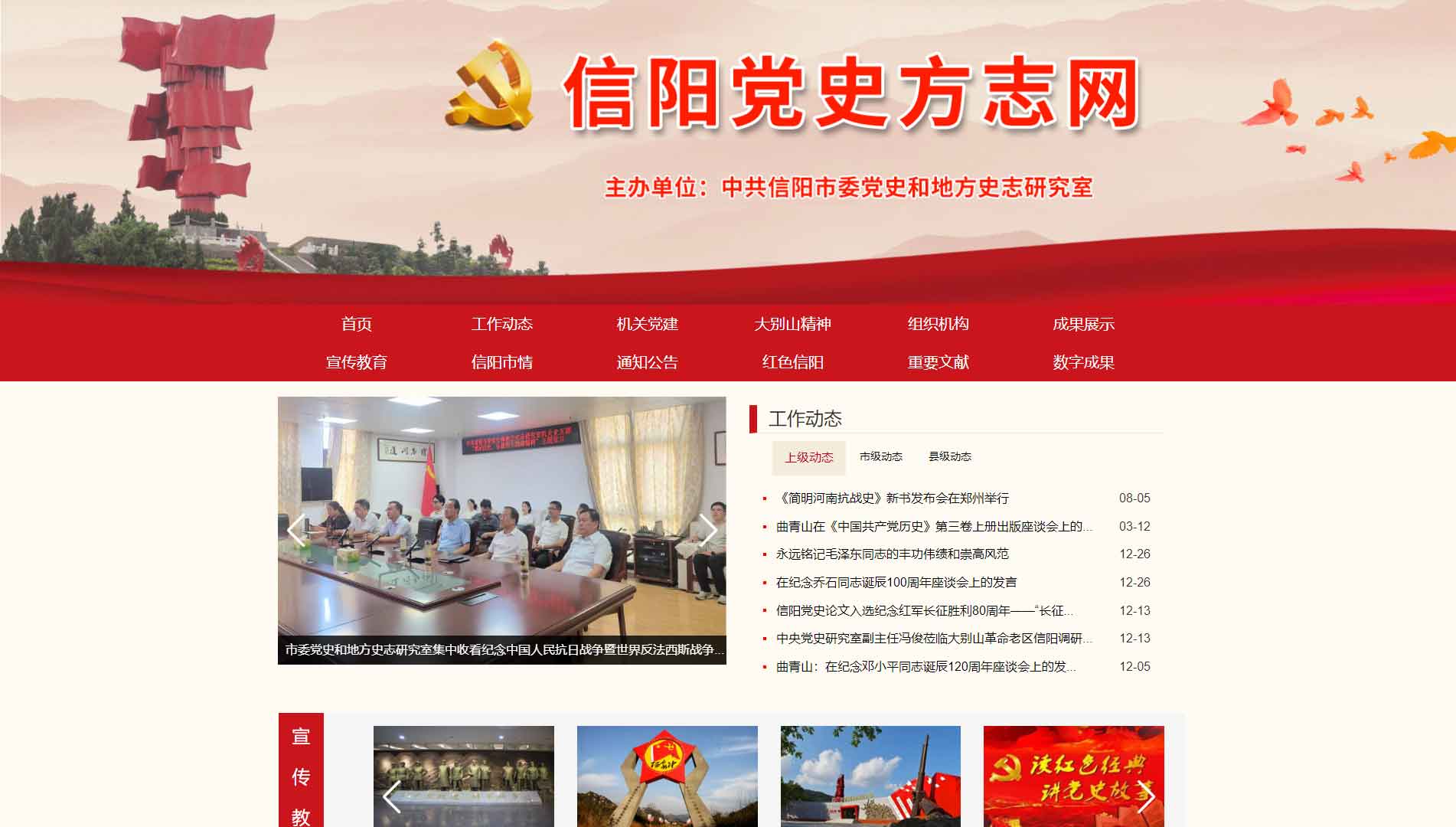 点击查看信阳党史方志网网站首屏快照大图 信阳党史方志网网站首屏快照