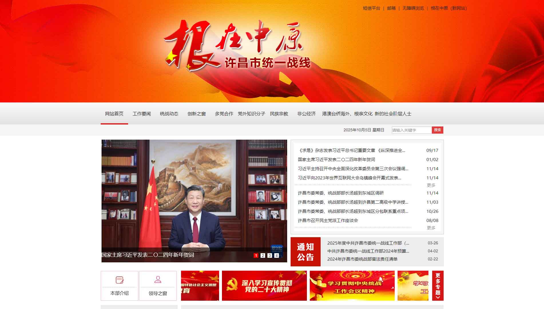 点击查看许昌统一战线网站首屏快照大图 许昌统一战线网站首屏快照