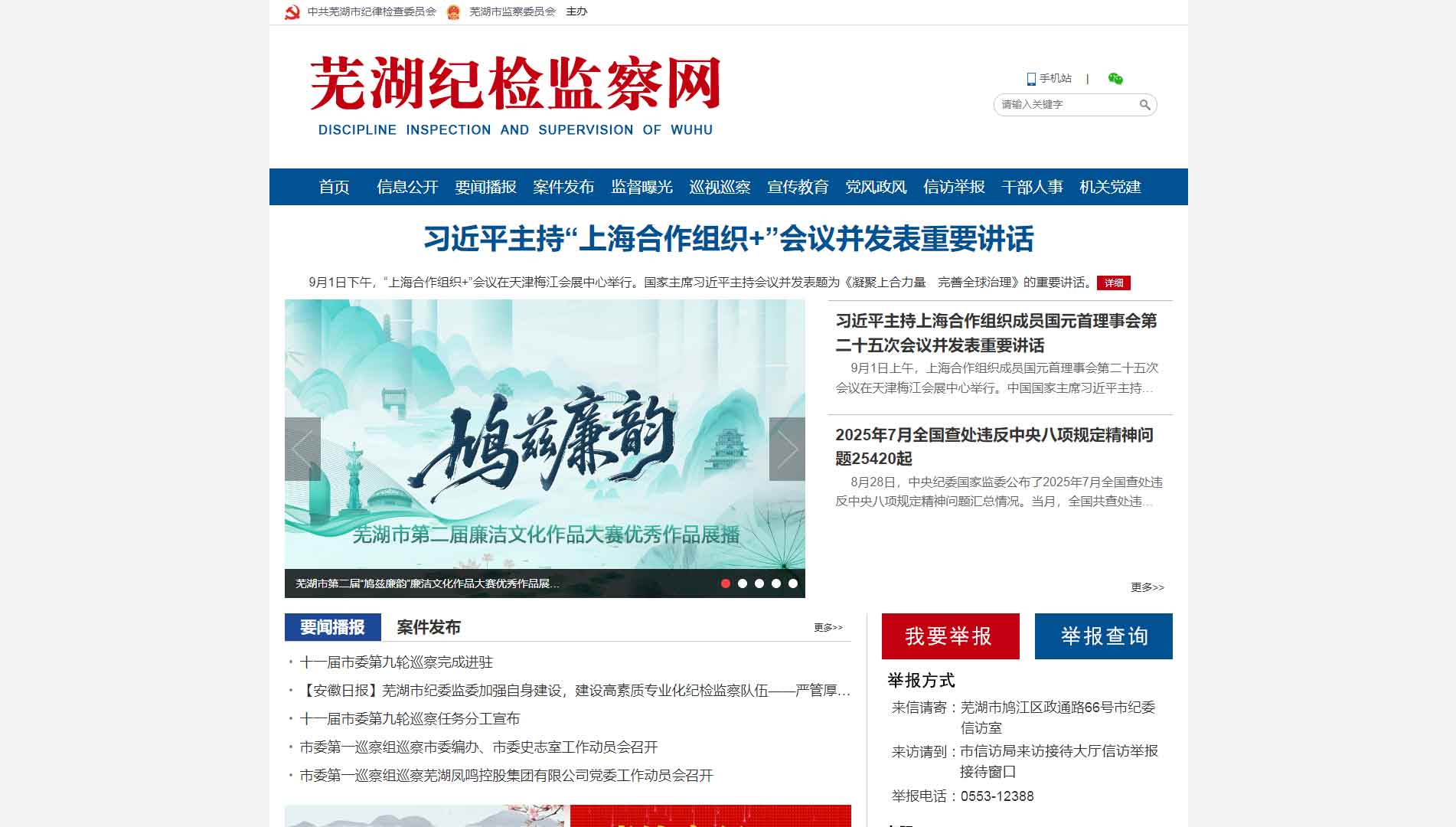 点击查看芜湖市纪委|芜湖市监委网站首屏快照大图 芜湖市纪委|芜湖市监委网站首屏快照