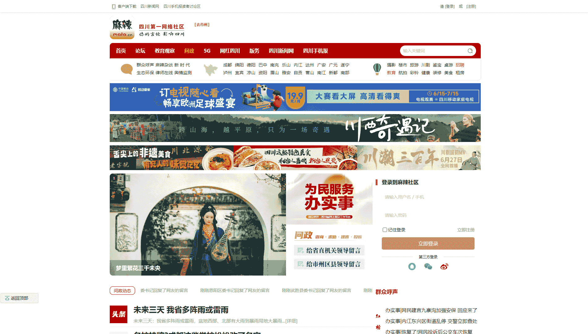 麻辣社区网站首屏快照
