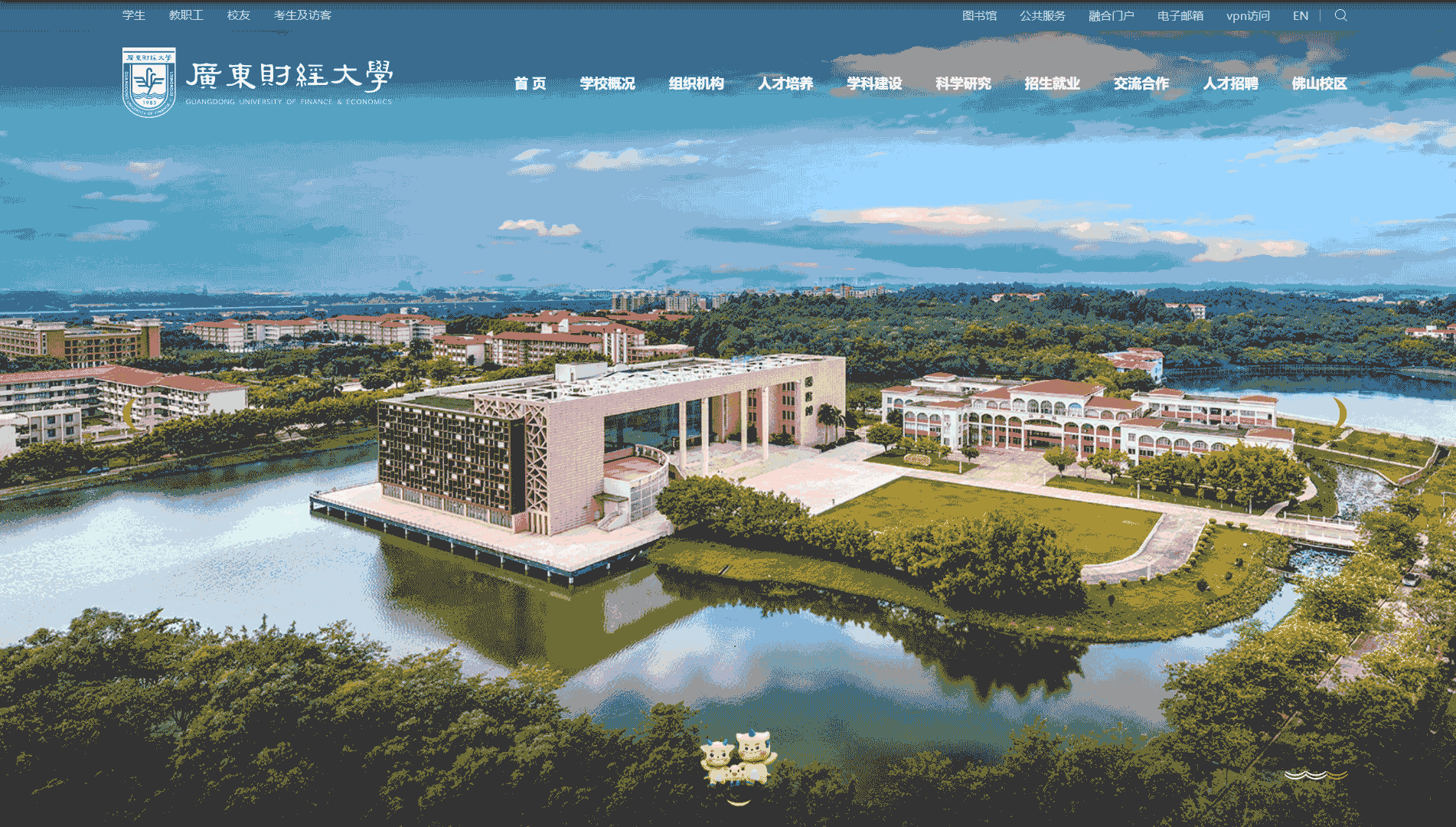 点击查看广东财经大学网站首屏快照大图 广东财经大学网站首屏快照