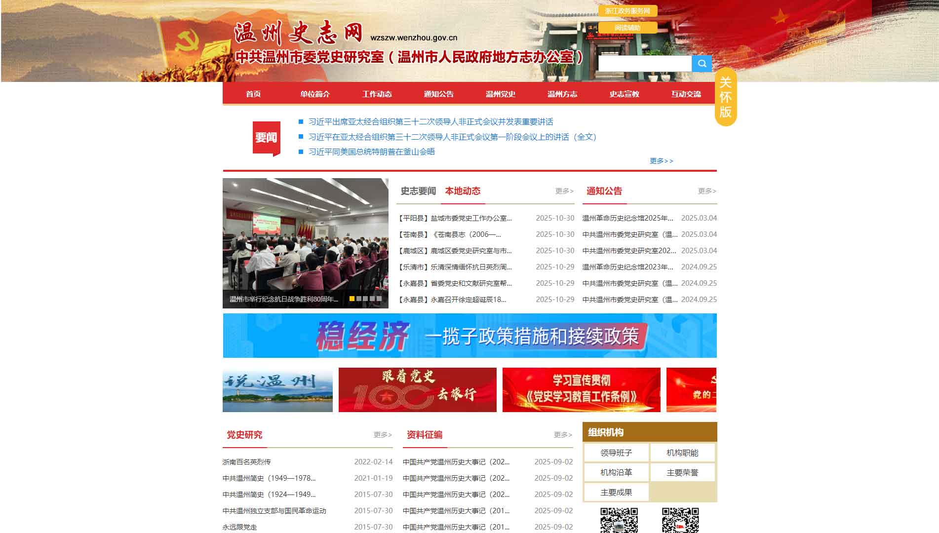 点击查看温州史志网网站首屏快照大图 温州史志网网站首屏快照