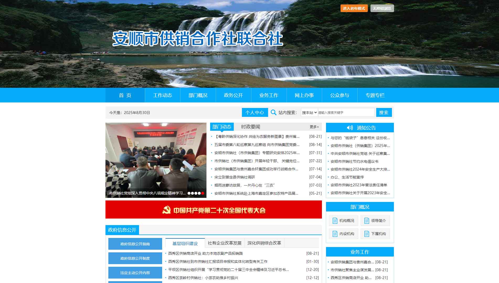 点击查看安顺市供销社网站首屏快照大图 安顺市供销社网站首屏快照