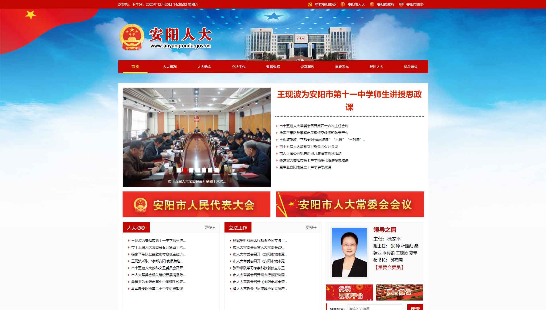 点击查看安阳市人大网站首屏快照大图 安阳市人大网站首屏快照
