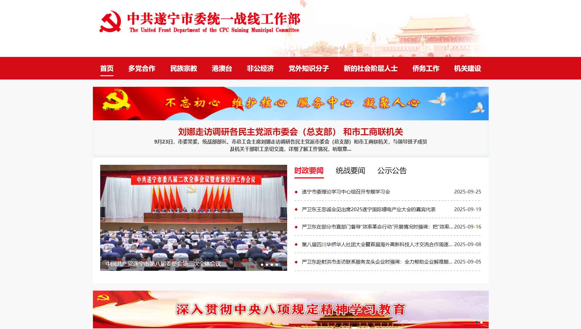 点击查看中共遂宁市委统战部网站首屏快照大图 中共遂宁市委统战部网站首屏快照