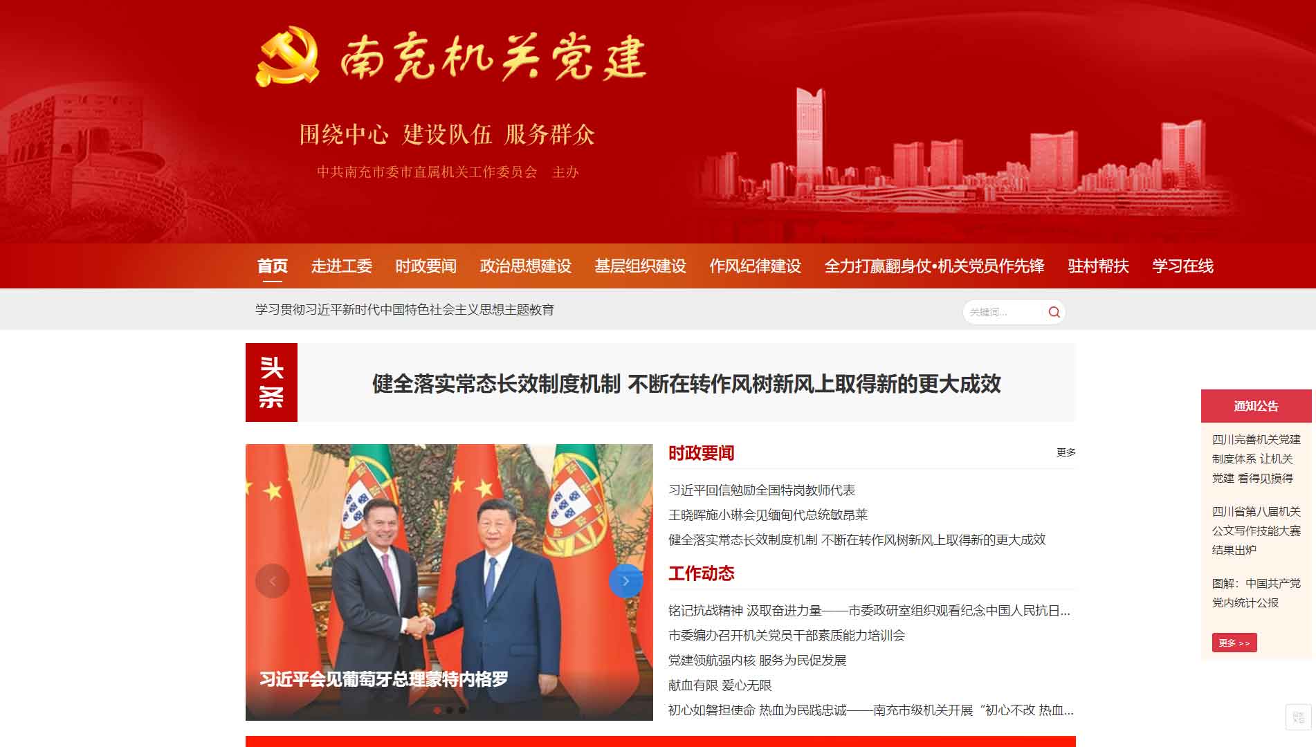 点击查看中共南充市直属机关工作委员会网站首屏快照大图 中共南充市直属机关工作委员会网站首屏快照