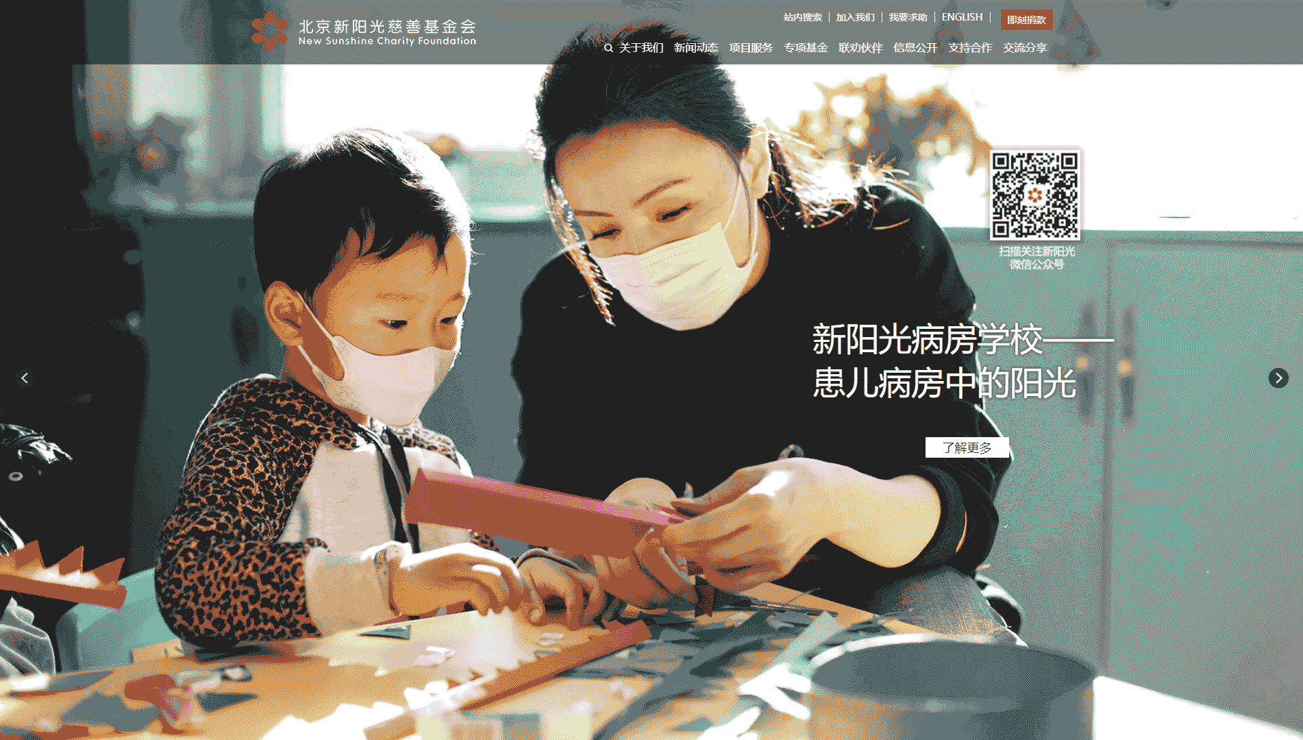 点击查看北京新阳光慈善基金会网站首屏快照大图 北京新阳光慈善基金会网站首屏快照