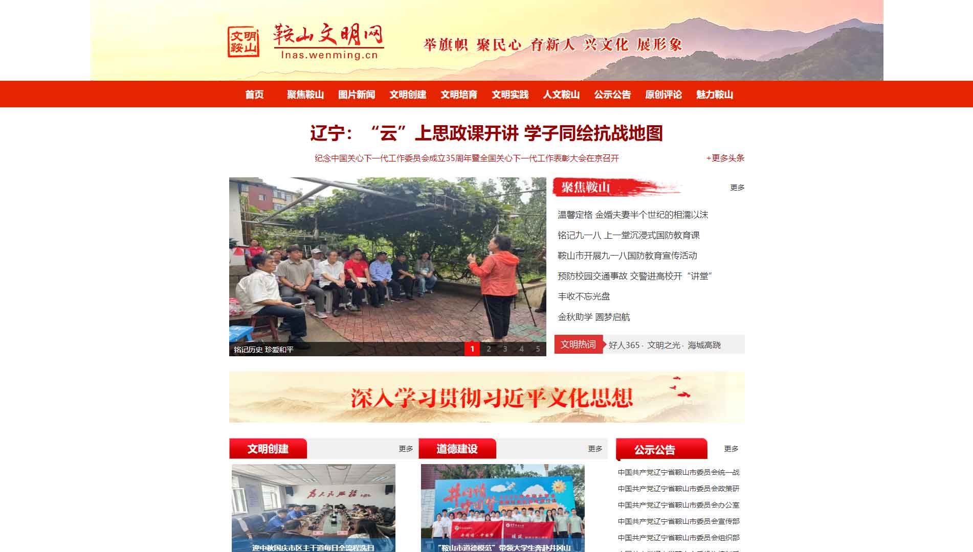 点击查看鞍山文明网网站首屏快照大图 鞍山文明网网站首屏快照