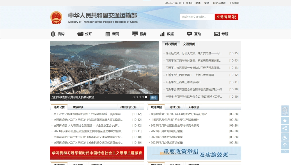 点击查看交通运输部网站首屏快照大图 交通运输部网站首屏快照