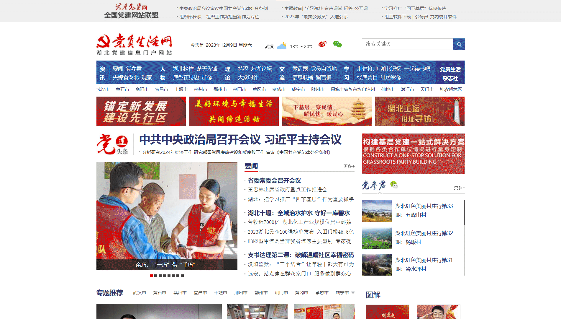 党员生活网网站首屏快照