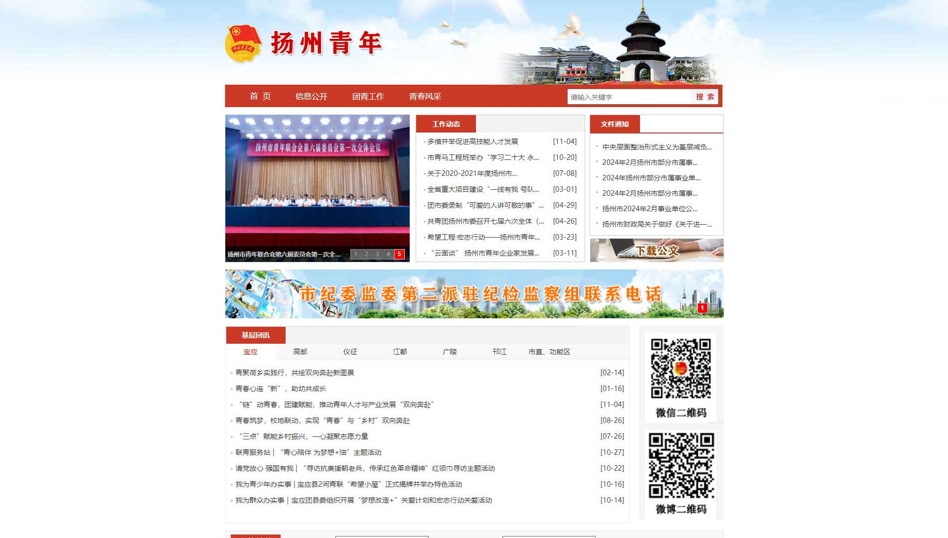 点击查看扬州共青团网站首屏快照大图 扬州共青团网站首屏快照