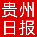 贵州日报网站图标