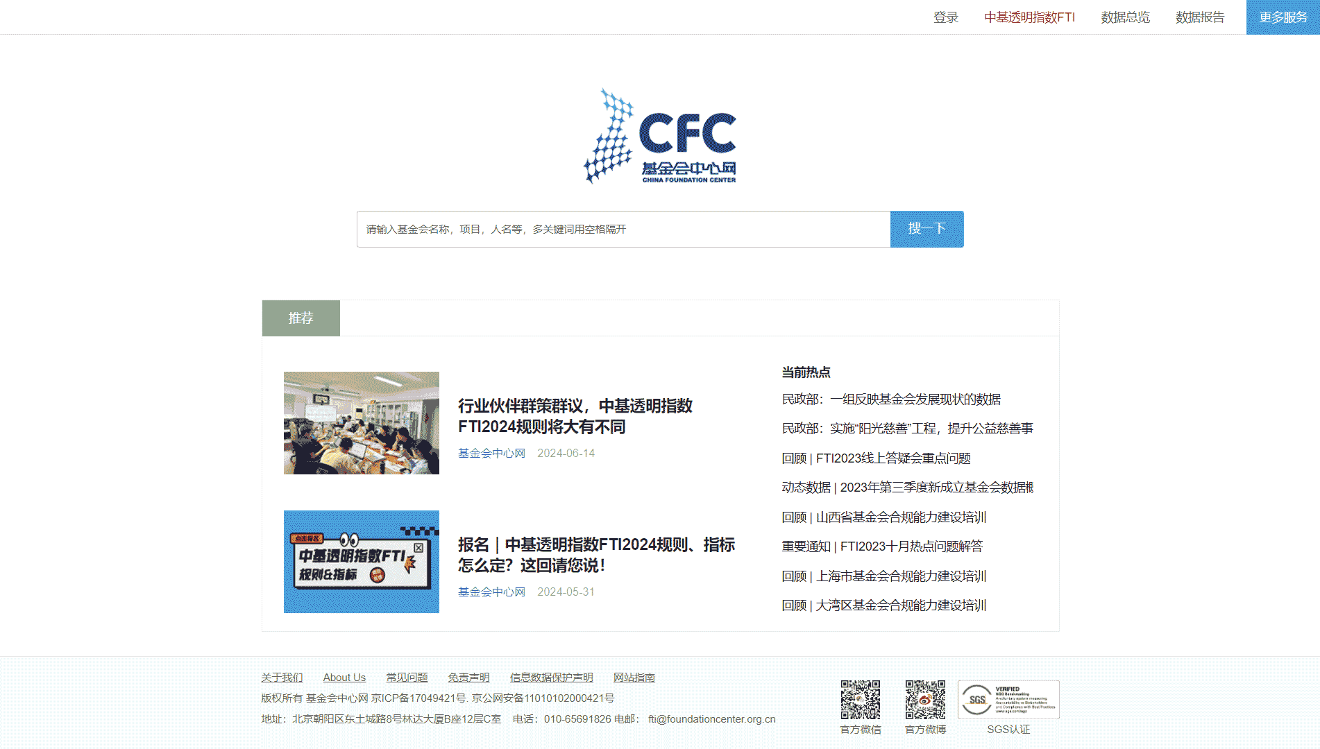 点击查看基金会中新网网站首屏快照大图 基金会中新网网站首屏快照